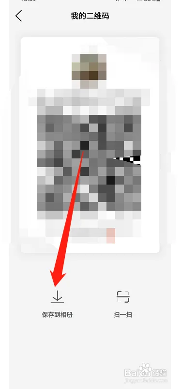 拼多多个人二维码怎样保存