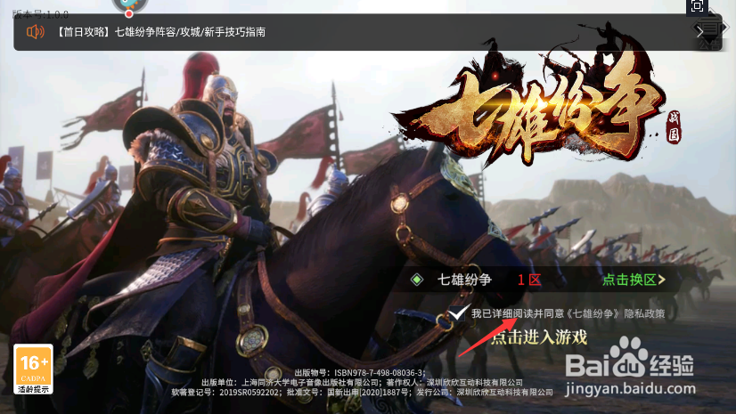 七雄纷争武将怎么获得