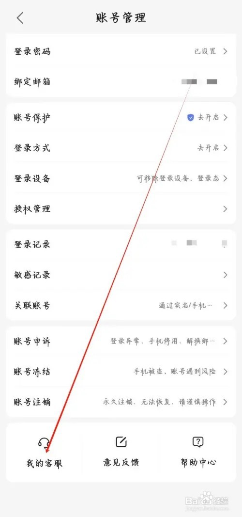 好看视频app怎样查看我的客服