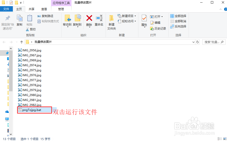 如何批量修改图片文件格式
