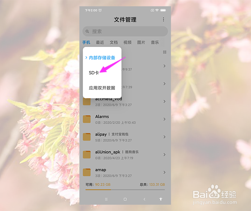 小米CC9的sd卡在哪里打开