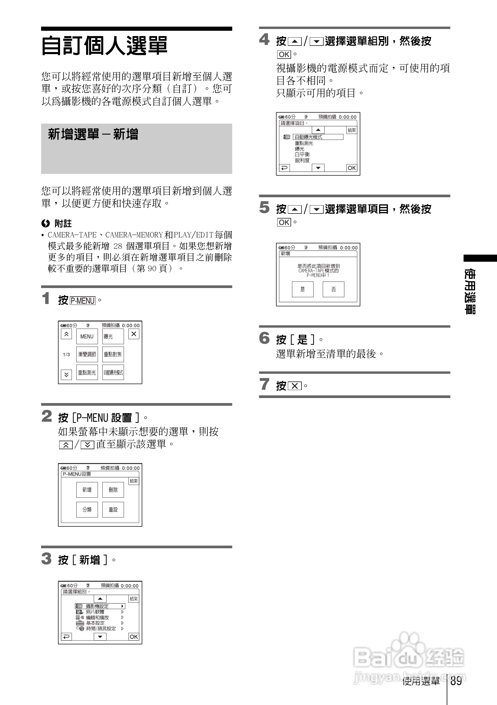 SONY索尼DCR-HC85数码摄像机说明书:[9]
