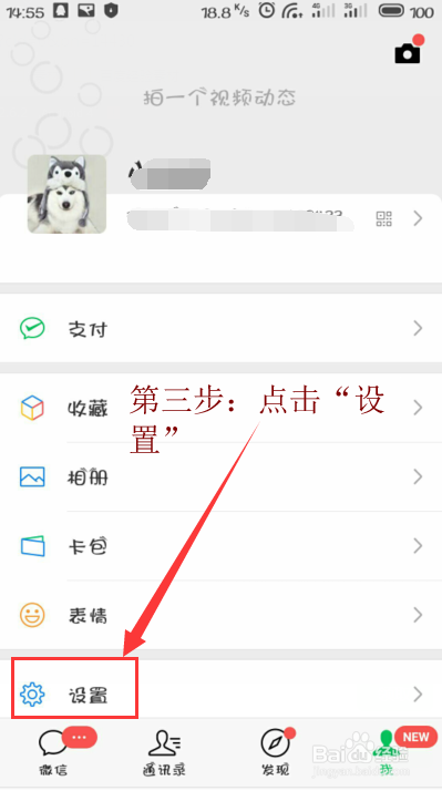 微信如何绑定QQ账号？