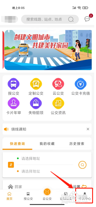 赤峰掌上公交怎么提交意见反馈?