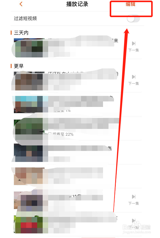芒果TV如何删除播放记录