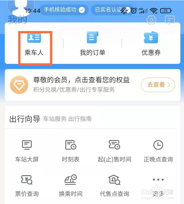 12306解决添加乘车人待核验
