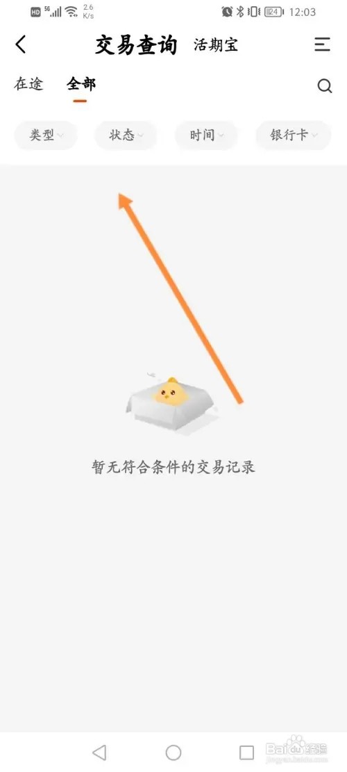 天天基金怎么查看交易记录信息