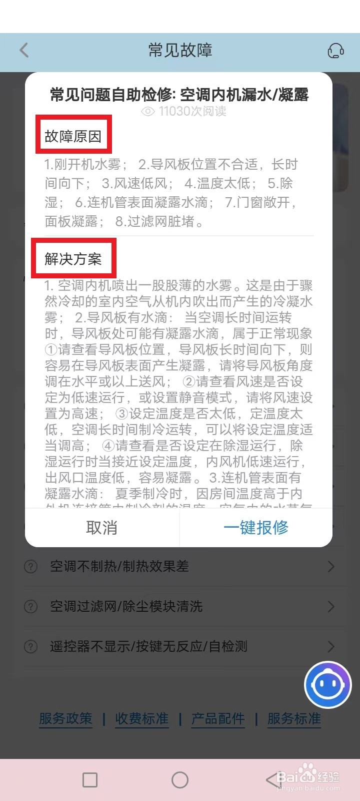 室内挂机漏水怎么回事