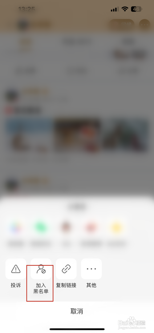 美篇如何把用户加入黑名单