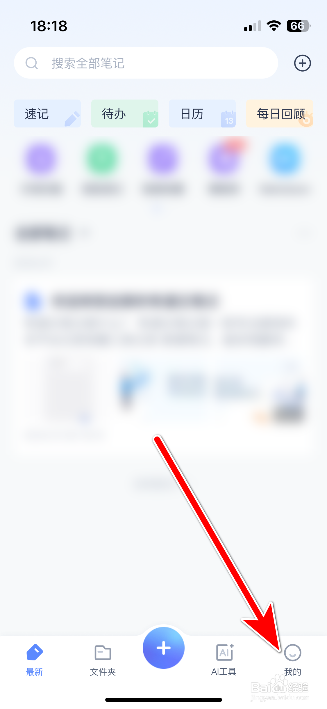 有道云笔记如何允许笔记内截图后提示分享长图