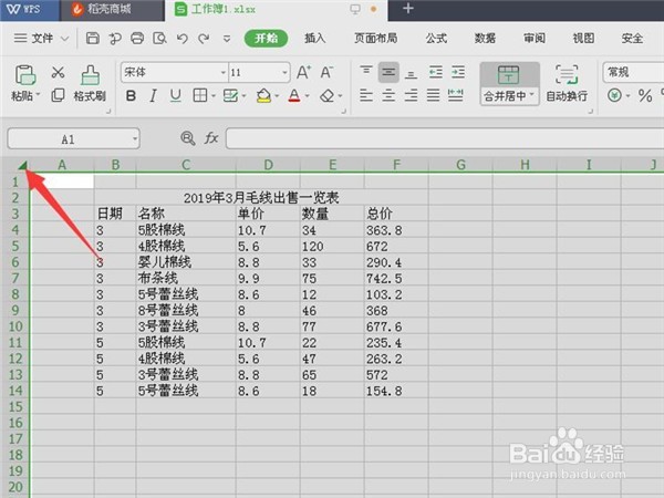 怎样在WPS表格中设置行高和列宽