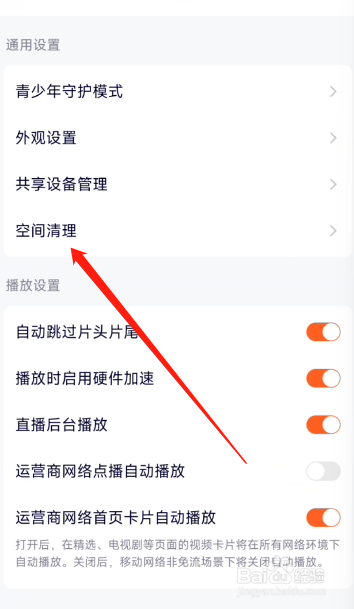 腾讯视频APP在哪清理空间