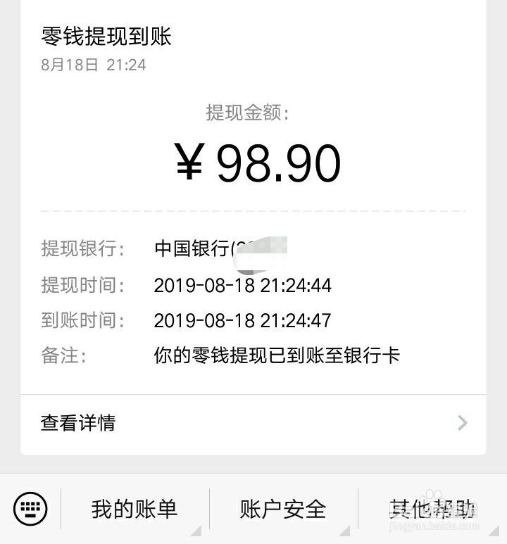 微信里的钱怎么转到银行卡里