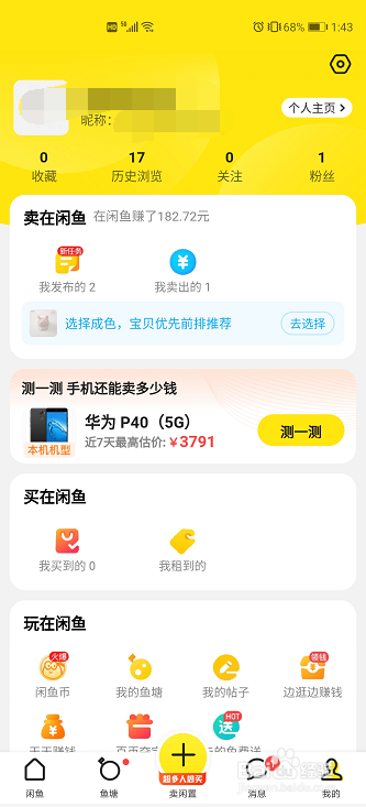 怎么在咸鱼上面卖闲置用品
