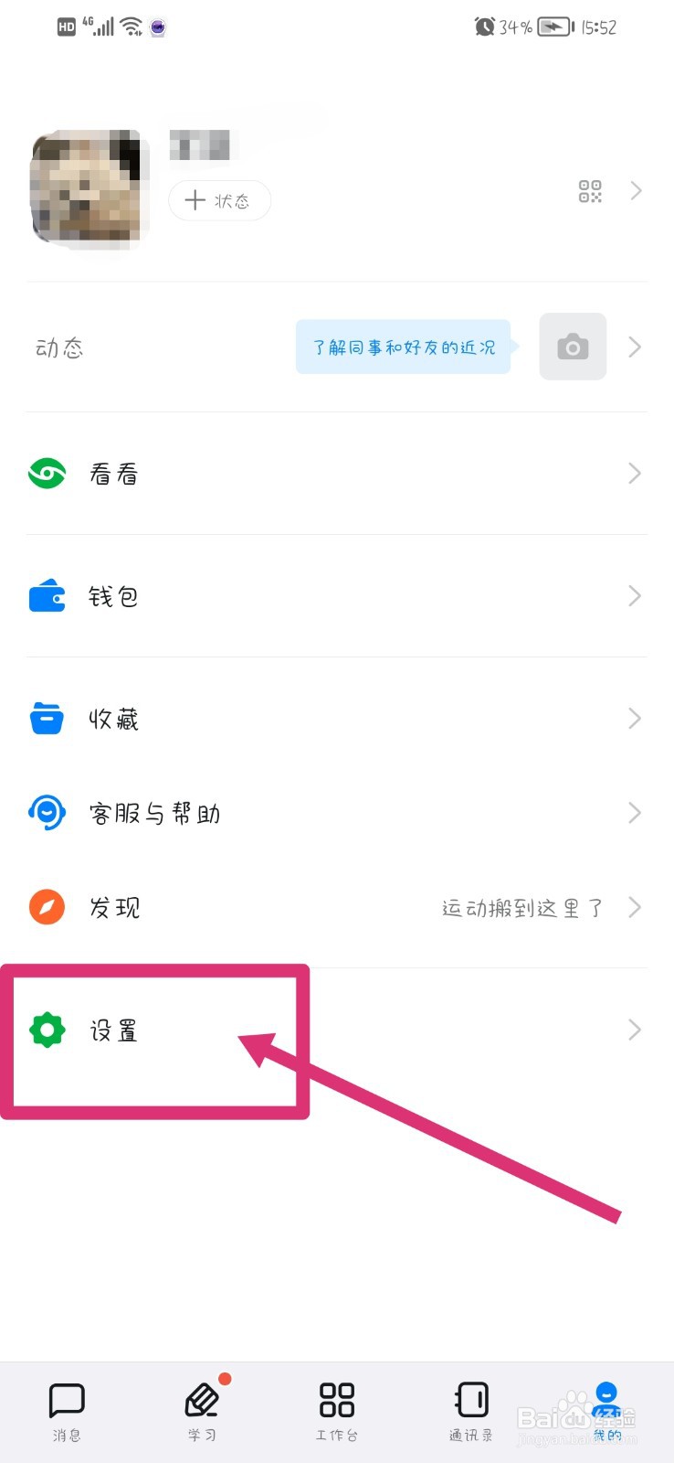钉钉APP怎么开启横屏模式