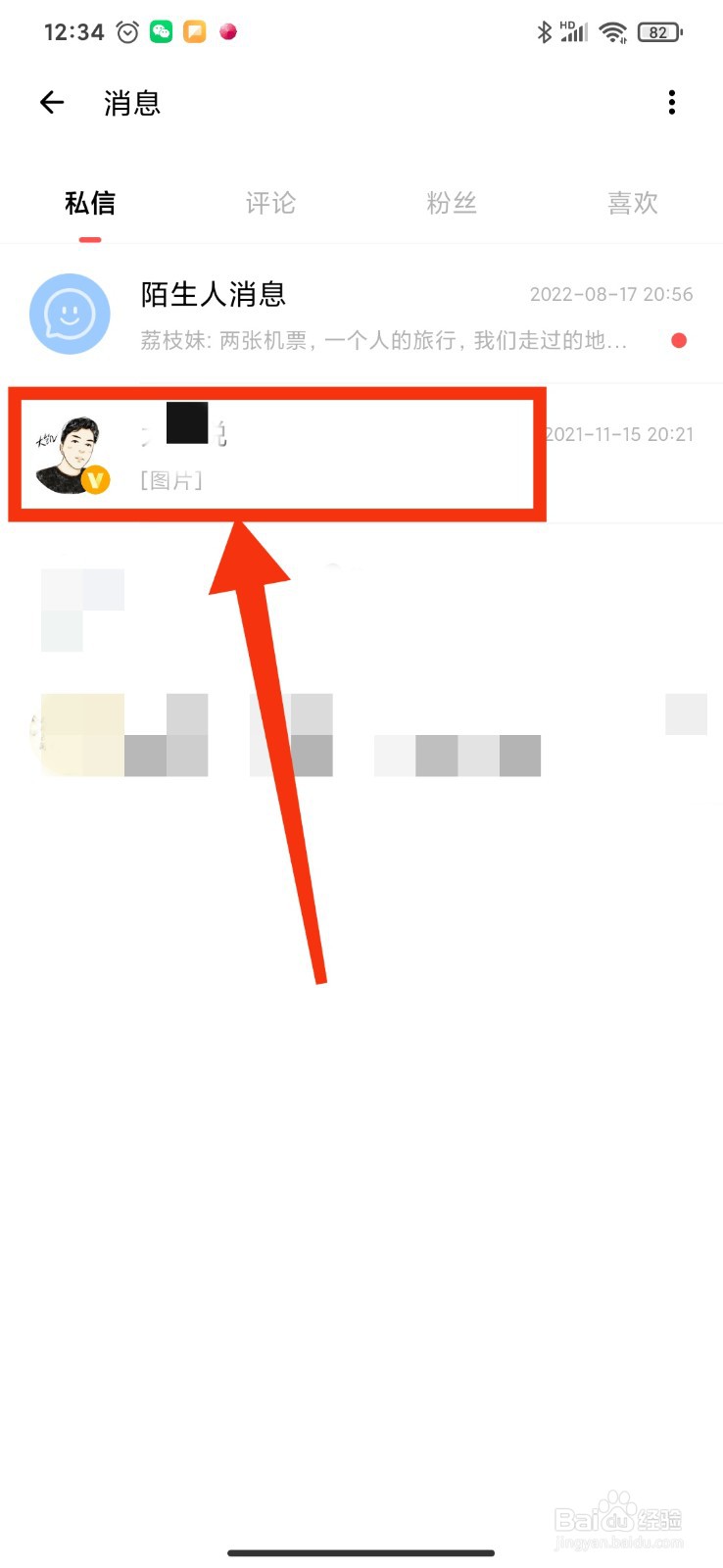 荔枝FM如何屏蔽主播的更新提醒