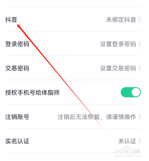 安卓版瘦吧减脂如何授权抖音账号？