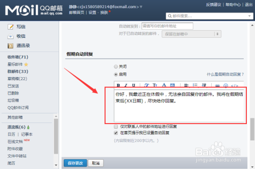 QQ邮箱怎么设置自动回复?
