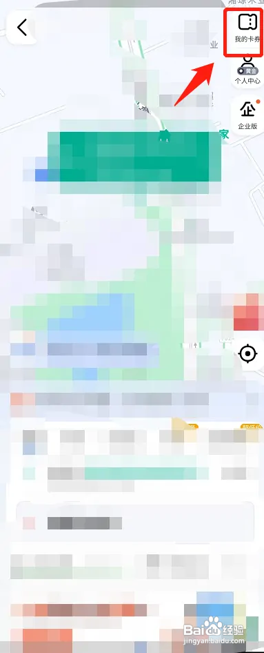 高德地图怎样看我的卡劵