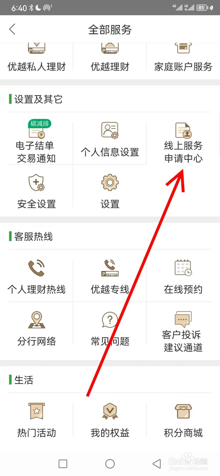 恒生中国在哪查看线上服务申请中心