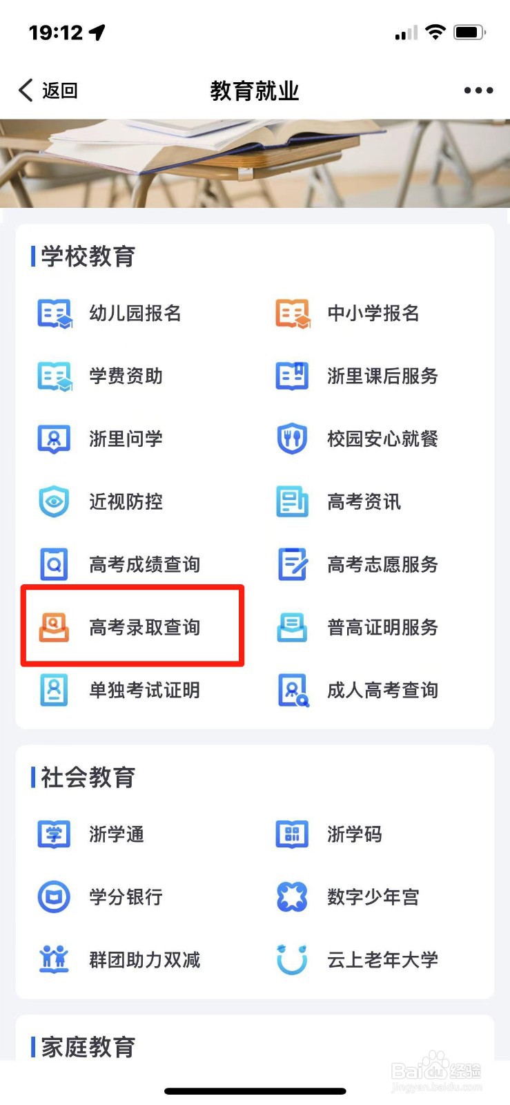 浙江省高考录取结果怎么查