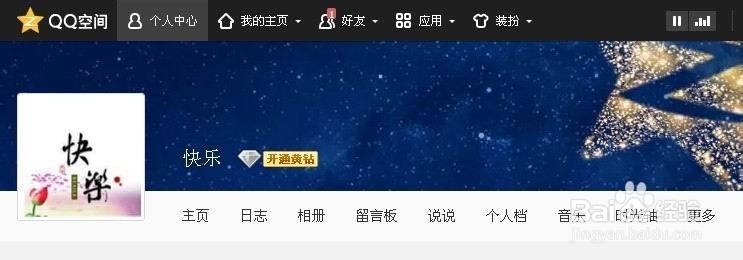 怎么设置qq空间背景音乐