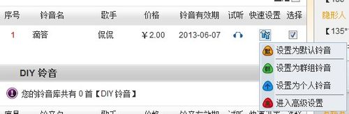 怎么设置手机彩铃