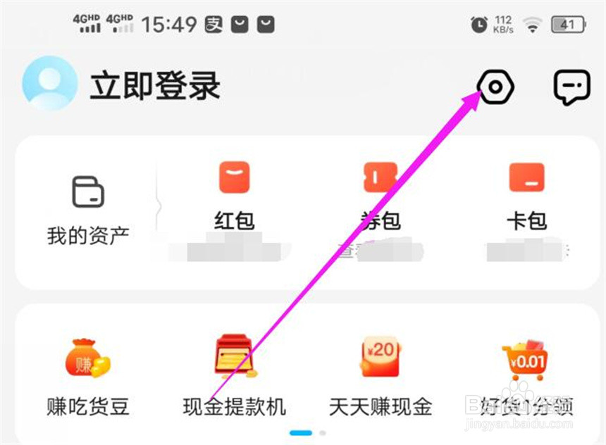 饿了么软件怎么关闭自动下载最新安装包功能