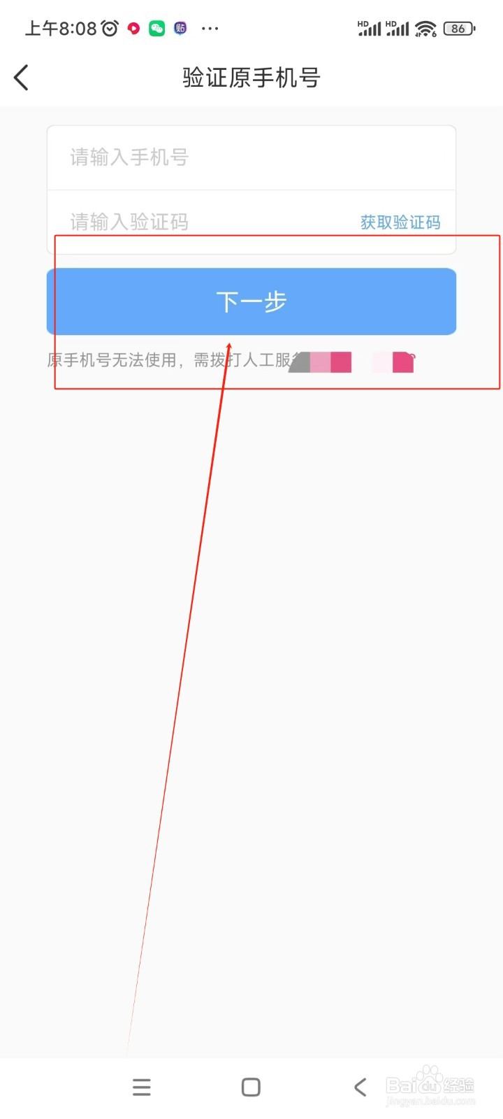 逗你学如何更换绑定手机号