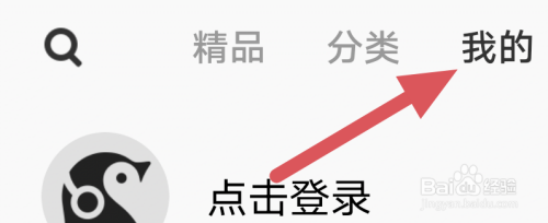 企鹅FM切换皮肤风格怎么做