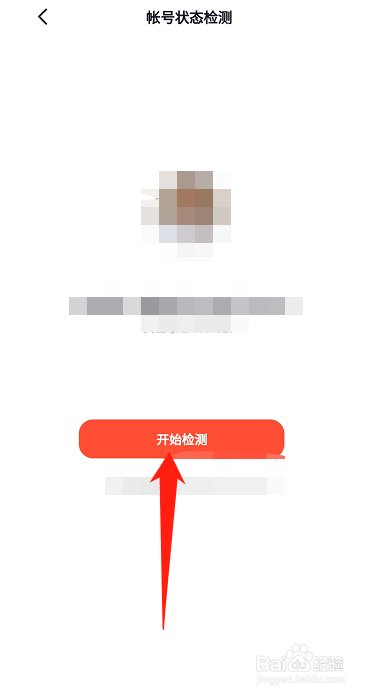 抖音火山版如何检测帐号？