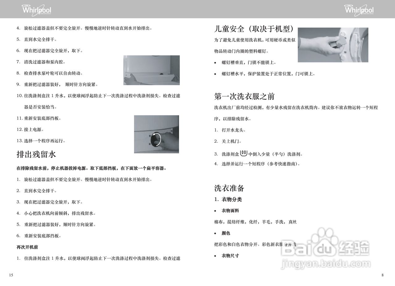 惠而浦ZC20703S全自动滚筒洗衣机使用说明书