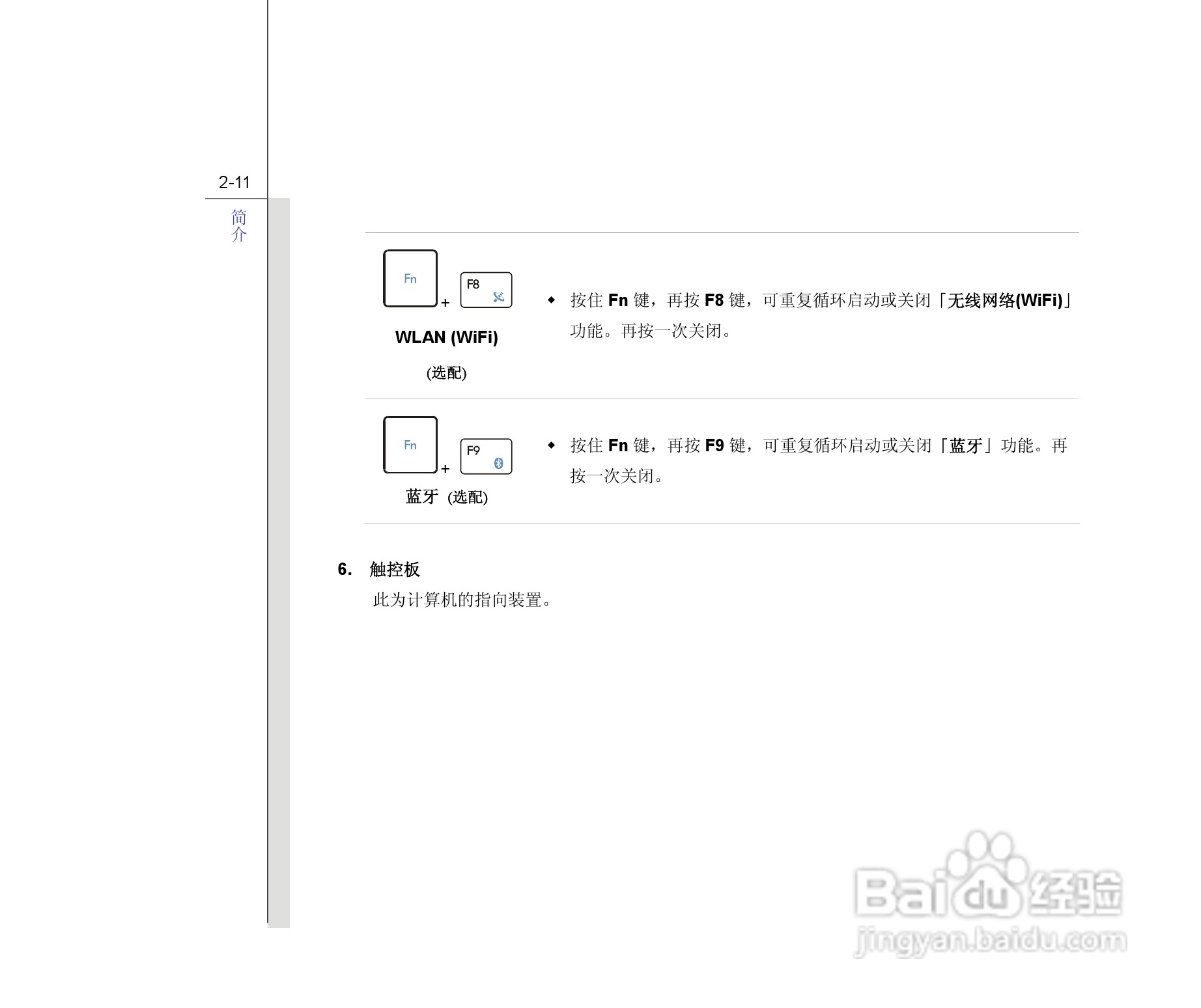 微星MSI CR460笔记本电脑使用说明书:[4]