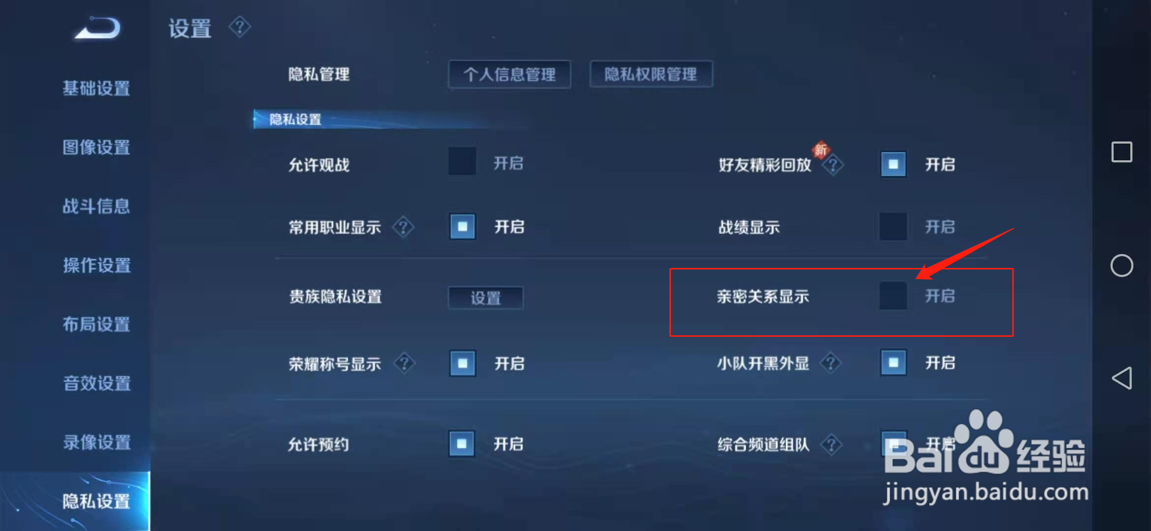 怎么隐藏局内亲密关系