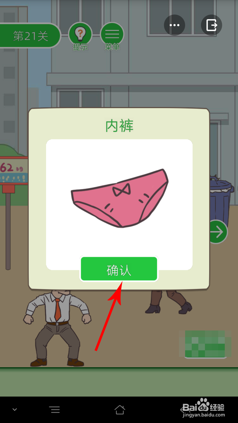 老婆我回来了21关怎么过攻略