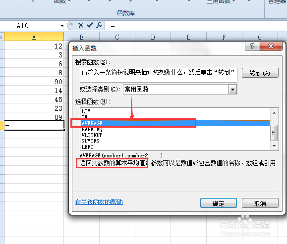Excel 2010 如何使用常见的函数进行数学计算?