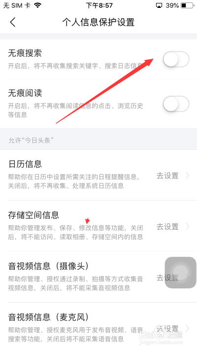 今日头条怎么关闭无痕搜索