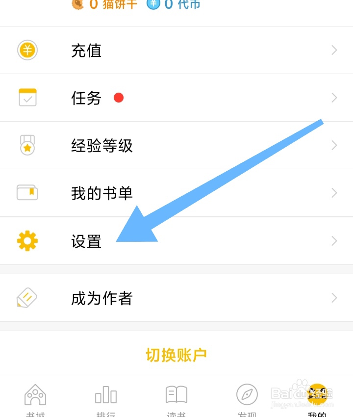 刺猬猫阅读如何关闭夜间模式跟随系统