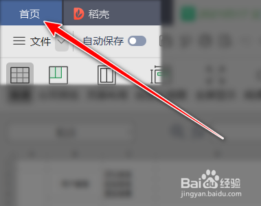 WPS Office如何开启护眼模式