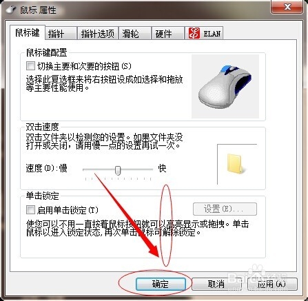 如何调节鼠标双击速度