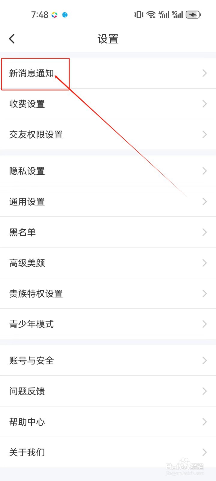 甜遇怎么开启《震动》提醒通知