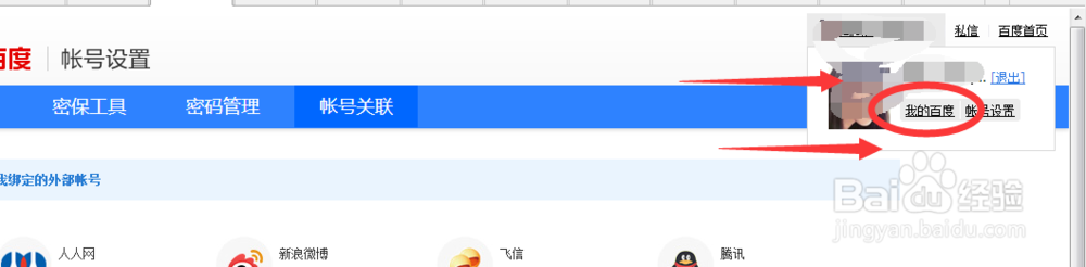 百度帐号怎么隐藏自己在贴吧知道和文库的动态