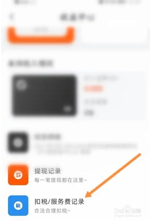 喜马拉雅扣税信息怎么查看