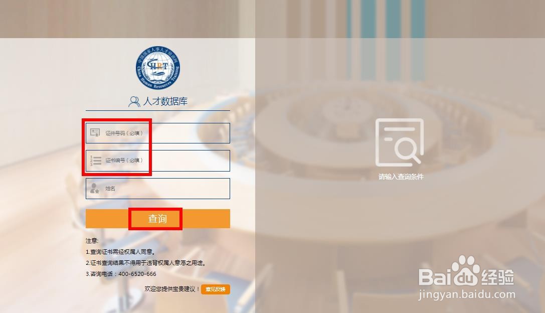 国培网查询岗位能力证书的具体方法