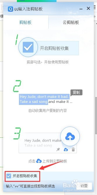 QQ剪贴板怎么使用