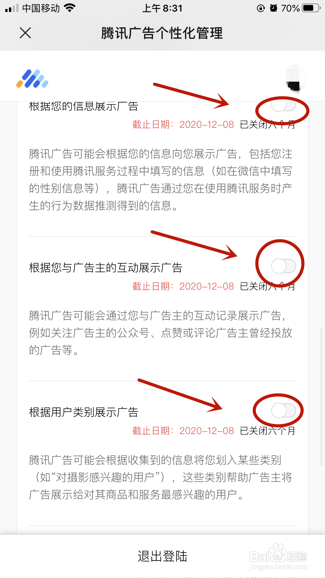 微信如何彻底关闭朋友圈广告保证隐私不泄露