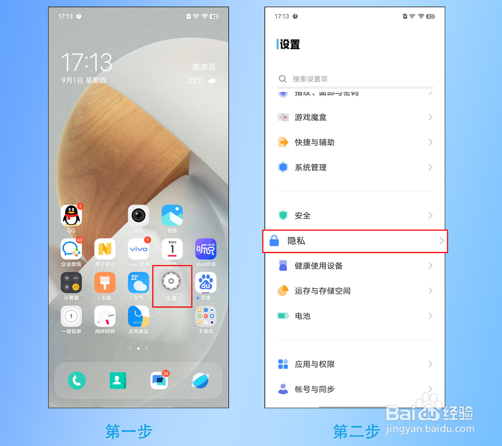 X70 Pro+如何查看权限使用记录