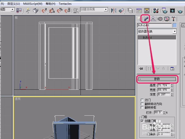 3ds max“折叠门”的“参数”卷展栏设置方法