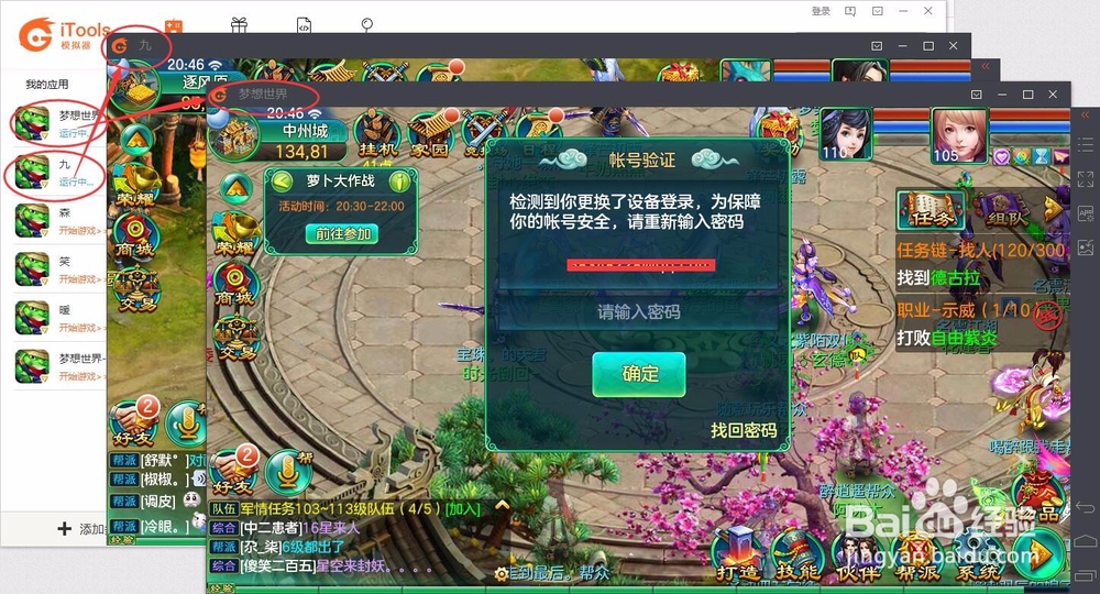 如何使用iTools手游助手实现电脑安卓手游多开