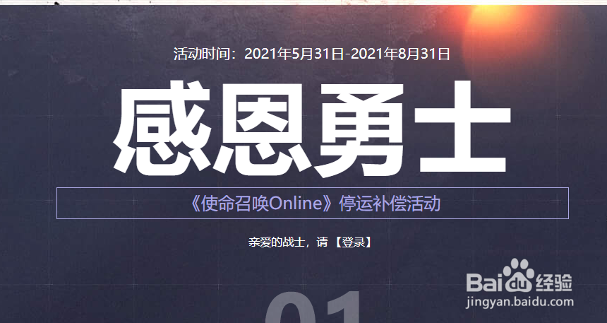 使命召唤OL停运补偿礼包怎么领